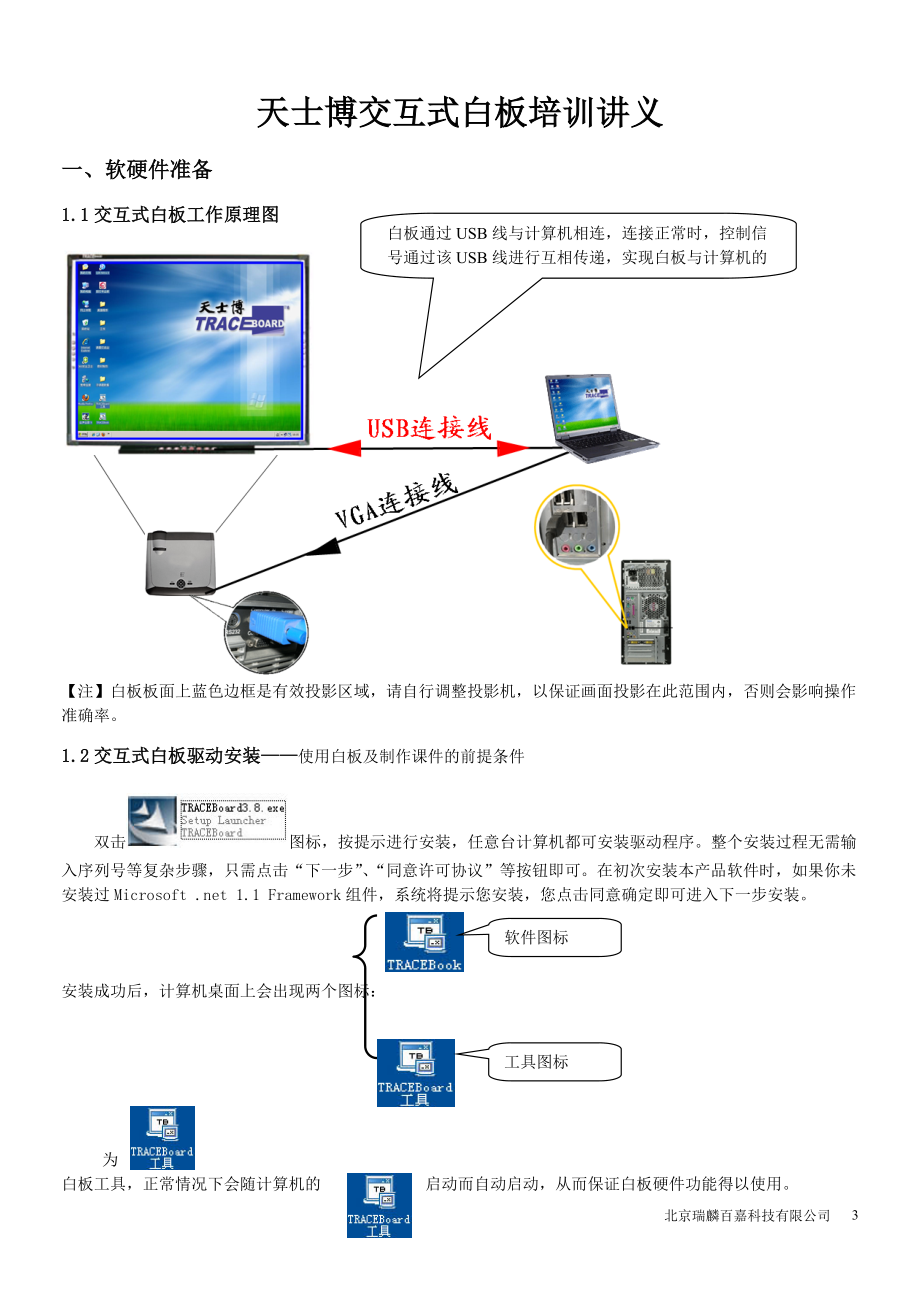 初级培训教材B6培训讲义(电磁).docx_第3页