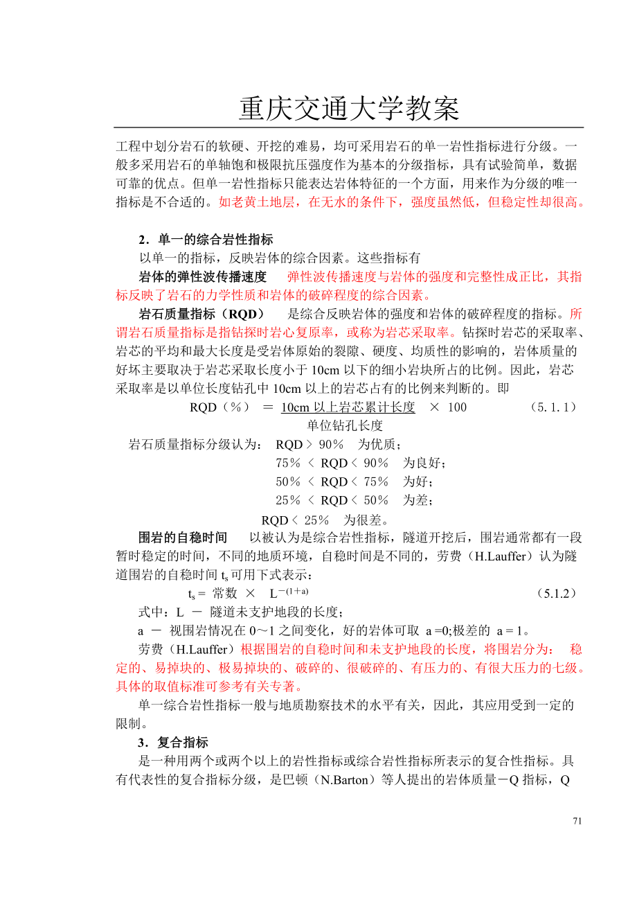 隧道工程教案05.docx_第2页