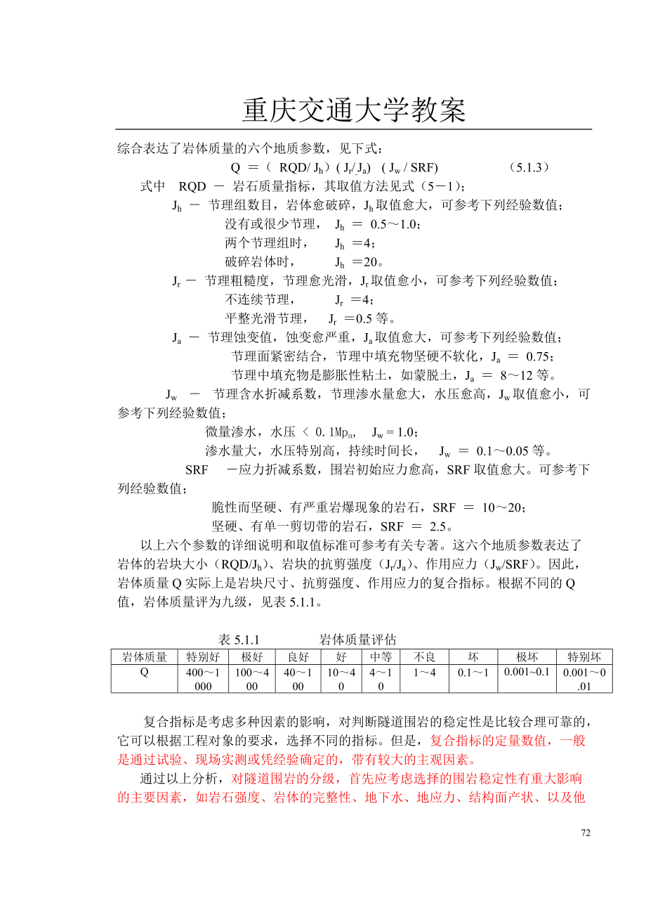 隧道工程教案05.docx_第3页