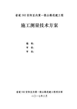 施工测量技术方案培训资料.docx