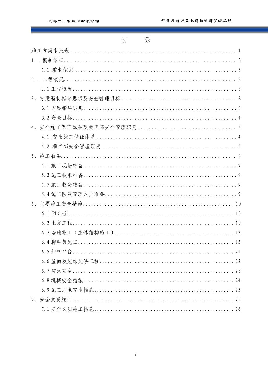 安全技术措施方案培训资料.docx_第1页