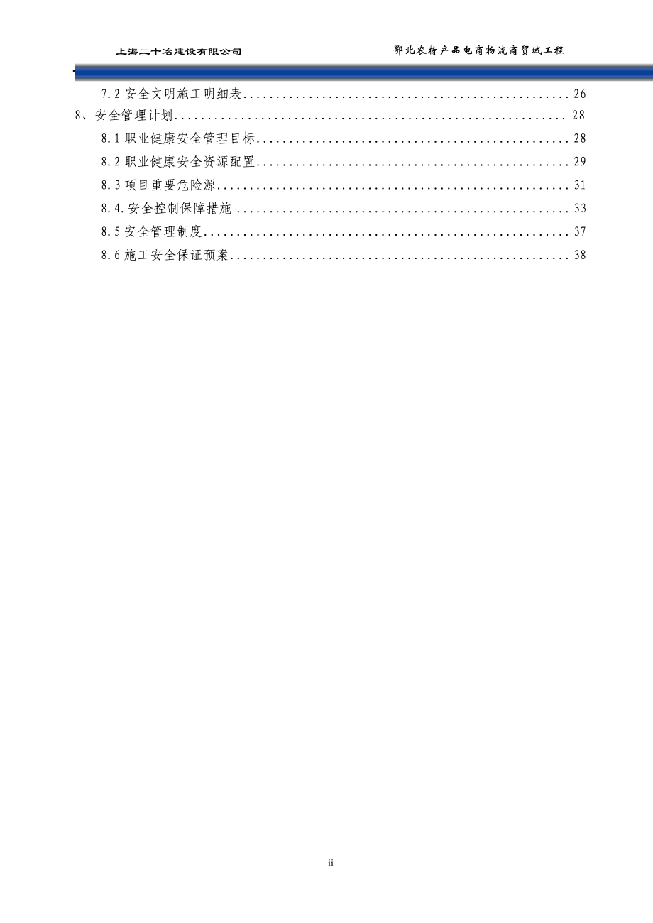 安全技术措施方案培训资料.docx_第2页