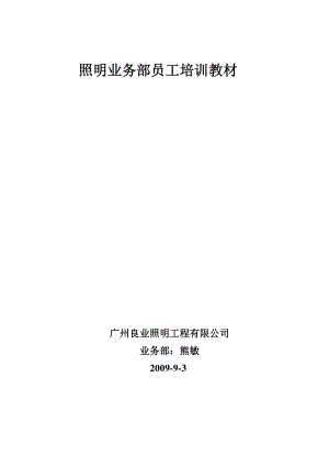 灯具员工培训教程.docx