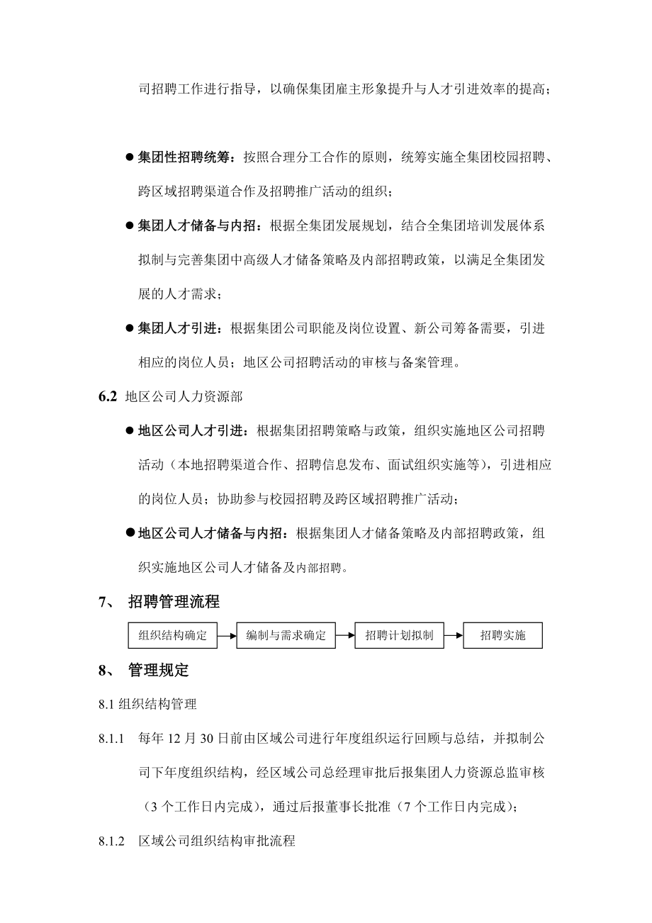 某某集团招聘管理方法.doc_第3页