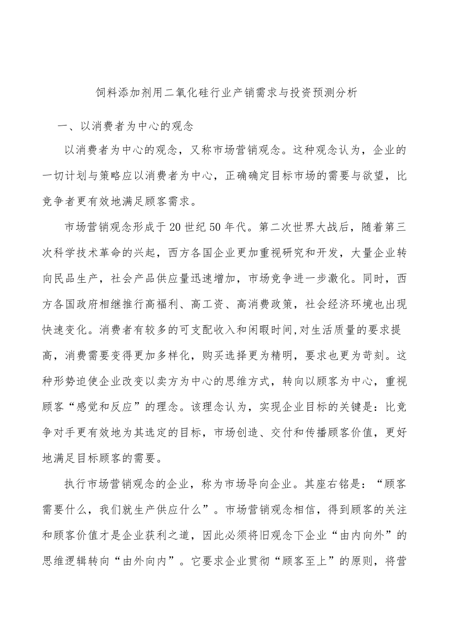 饲料添加剂用二氧化硅行业产销需求与投资预测分析.docx_第1页