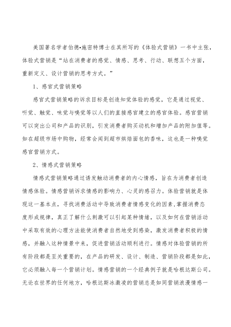 饲料添加剂用二氧化硅行业产销需求与投资预测分析.docx_第3页