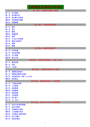 变压器培训手册.docx