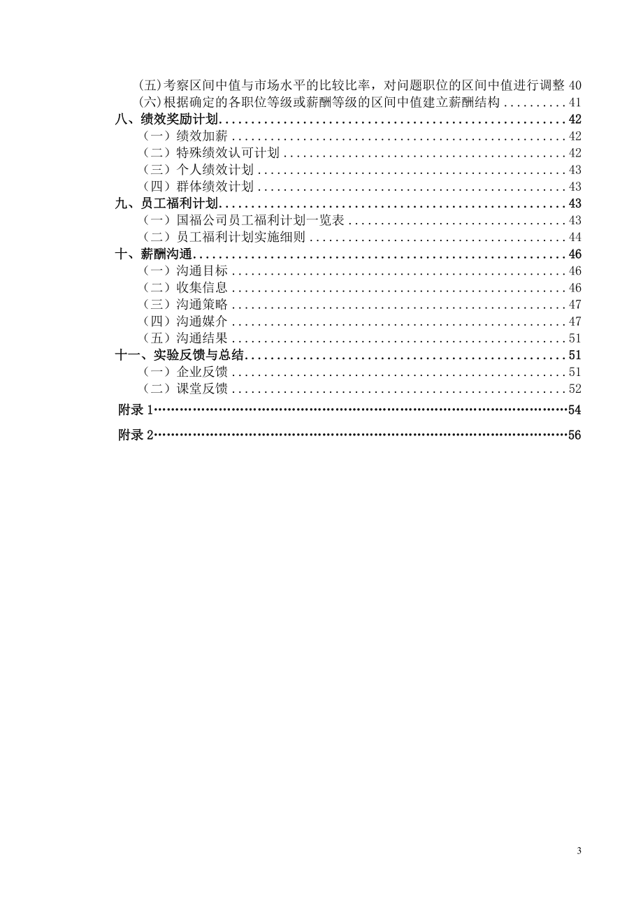 某某装饰有限公司薪酬设计报告.doc_第3页