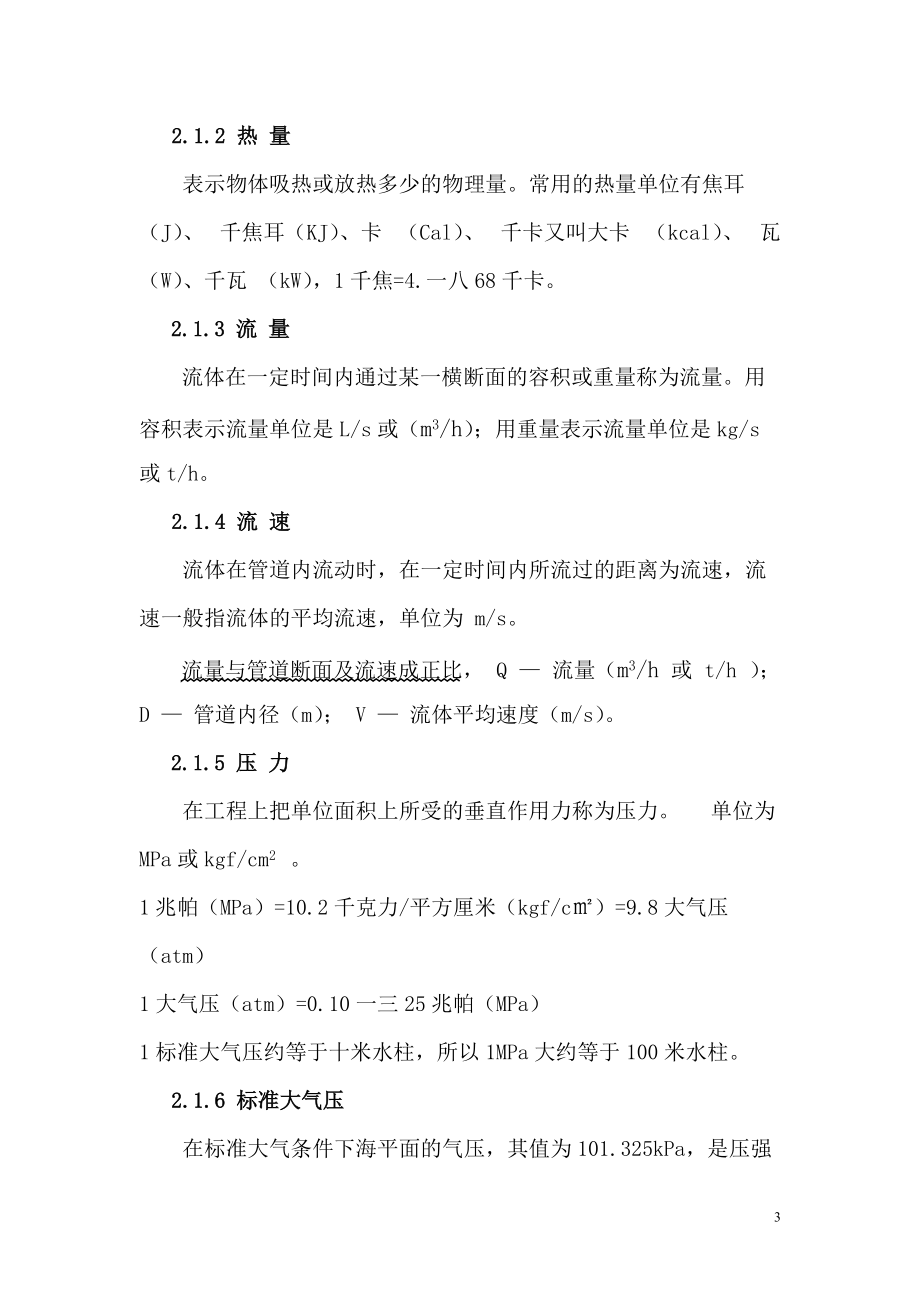 某某热力有限公司员工培训范本.doc_第3页