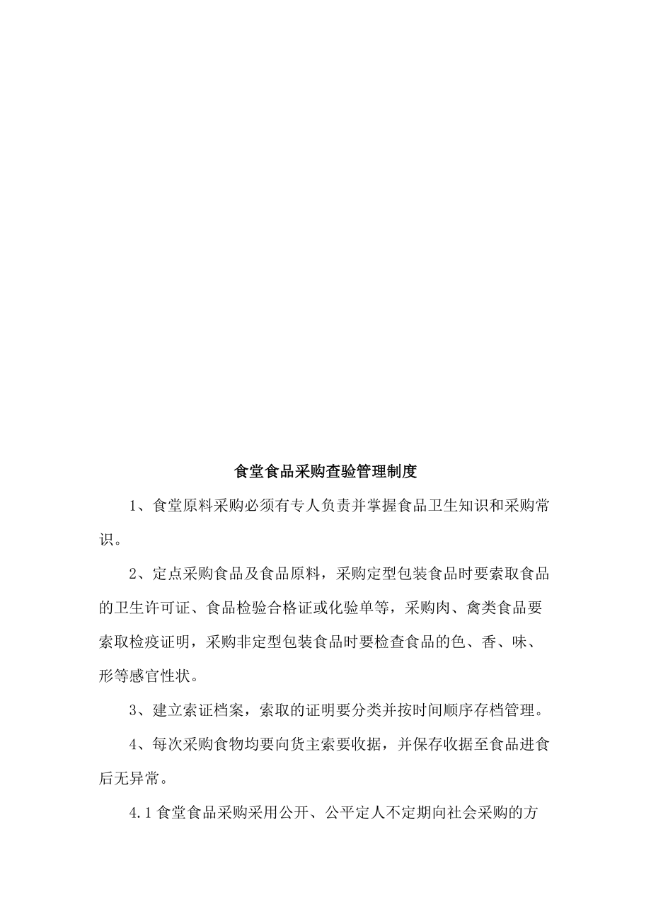 食堂管理制度及流程.docx_第3页