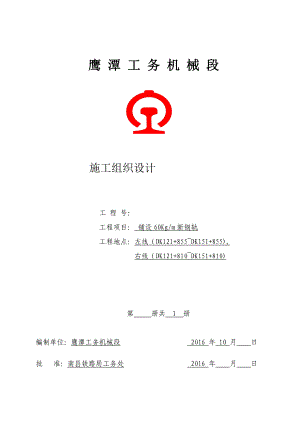 换铺长钢轨施工方案培训资料.docx