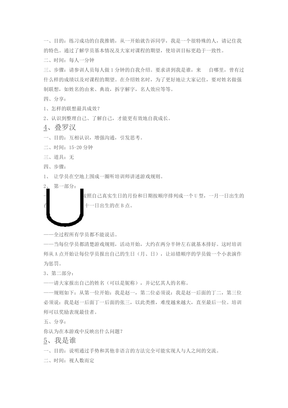 培训热身游戏集锦.docx_第2页