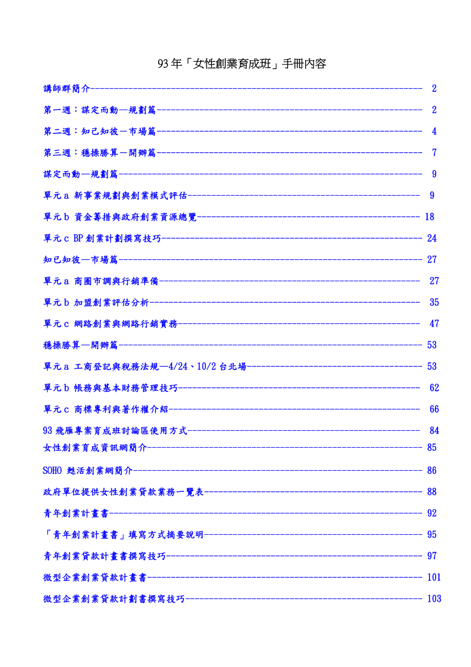 女性中小创业培训班手册.docx_第1页