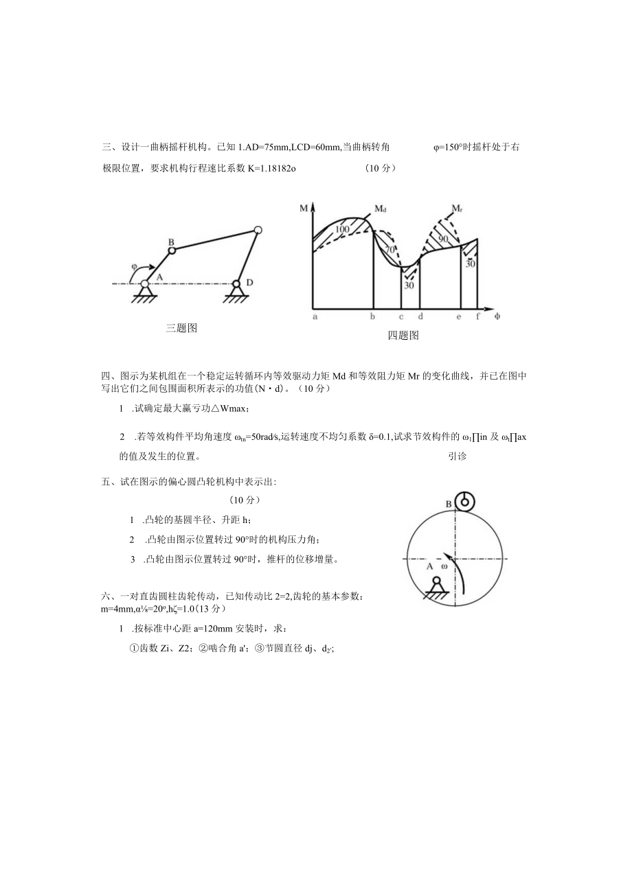 机械原理模拟试卷及答案.docx_第3页