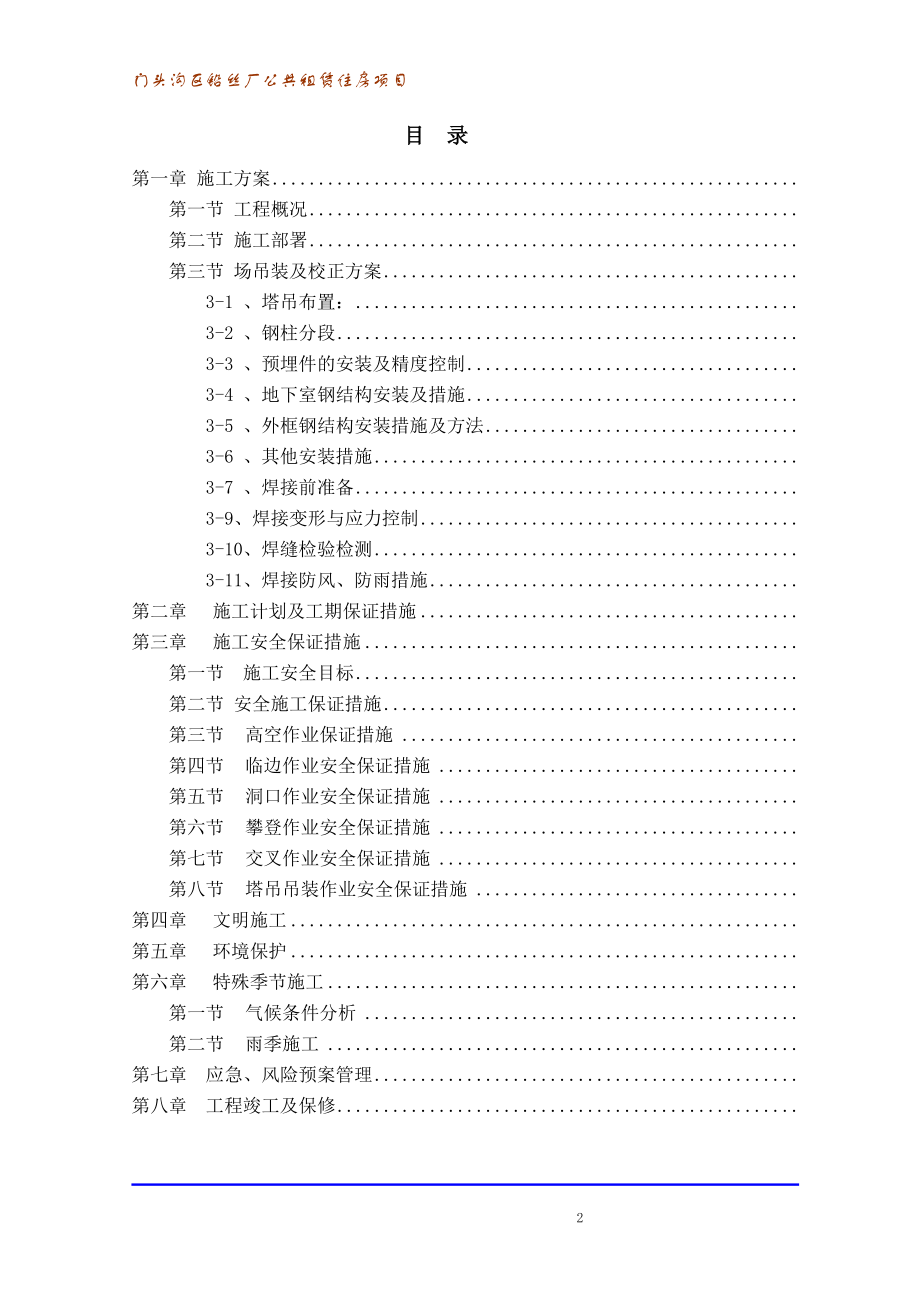 公租房钢结构施工方案培训资料.docx_第2页