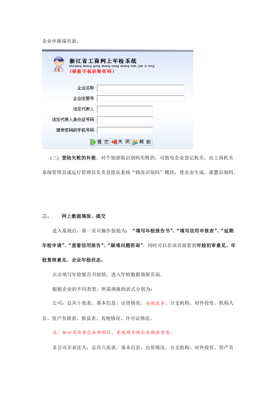 培训教材第三章网上年检企业端的应用.docx_第3页