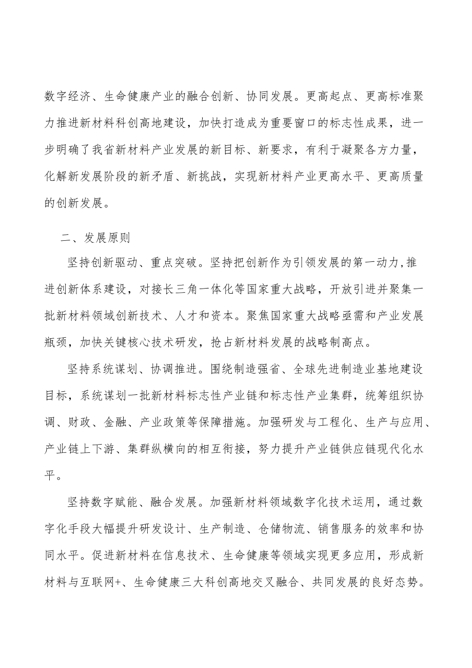 高性能纤维及复合材料行动计划.docx_第2页