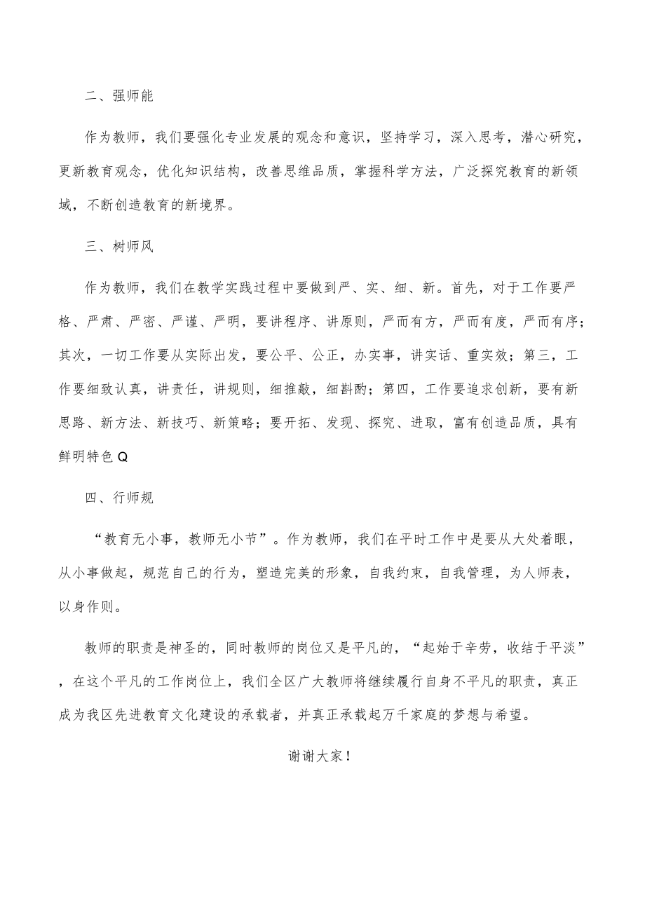 在教育工作会议上的发言.docx_第2页