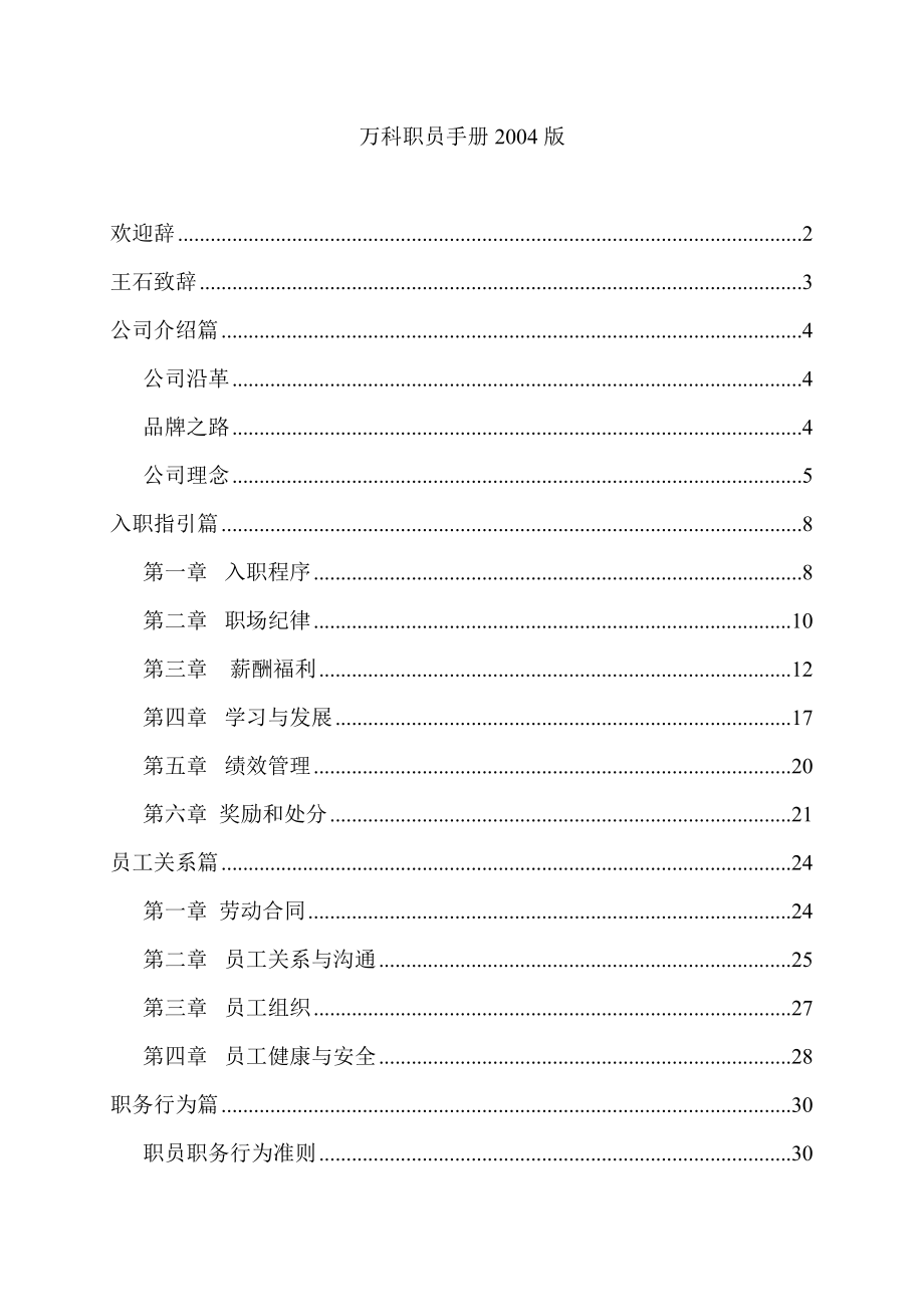 某某集团职员职务行为准则手册.doc_第1页