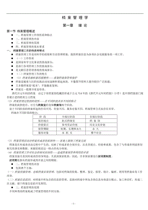 档案管理学盖玲老师.docx