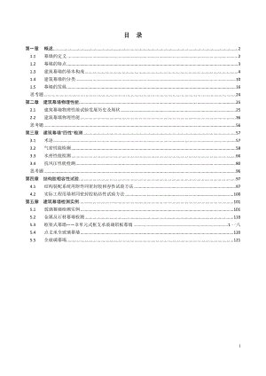 建筑幕墙工程检测培训课件.doc