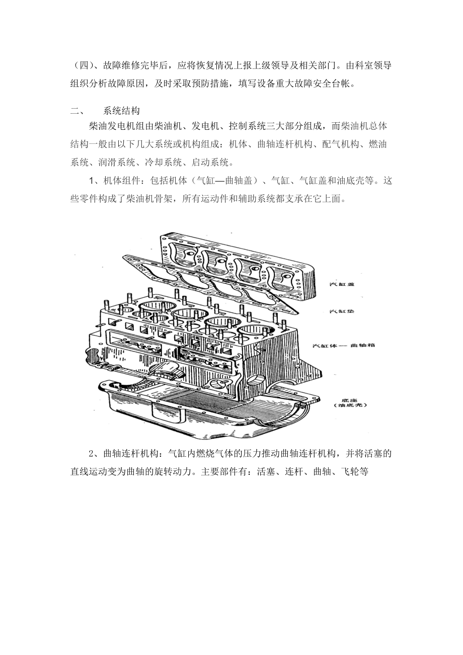 柴油发电机应急操作培训资料.docx_第2页