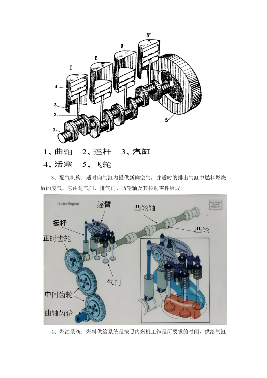 柴油发电机应急操作培训资料.docx_第3页