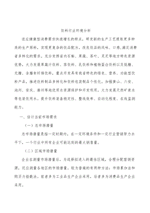 饮料行业环境分析.docx