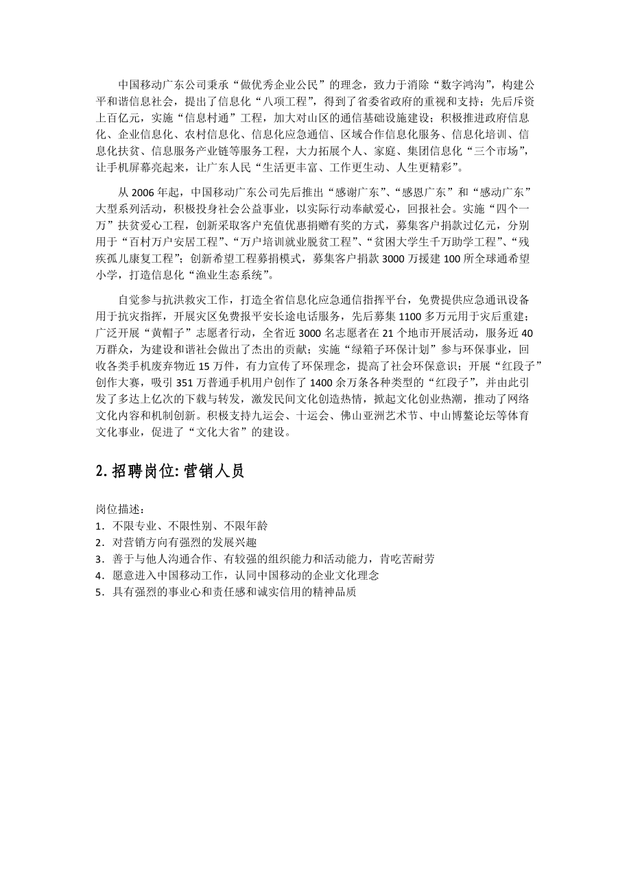 各公司简介及岗位介绍-暨南大学研究生组织.docx_第2页