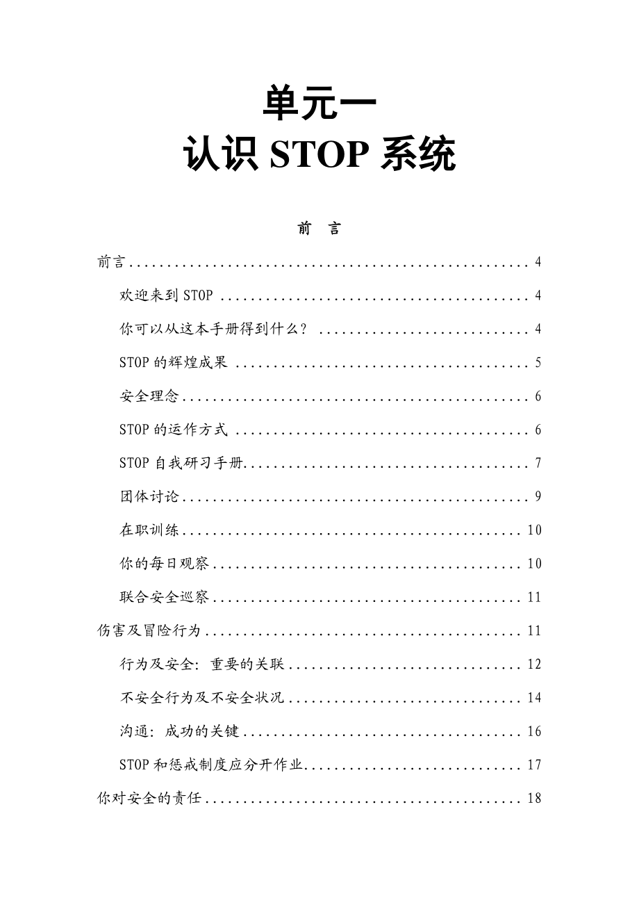 杜邦安全训练观察计划STOP经典课程培训教材2.docx_第2页