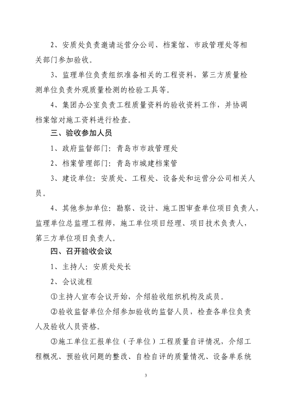 单位工程验收导则培训资料.docx_第3页