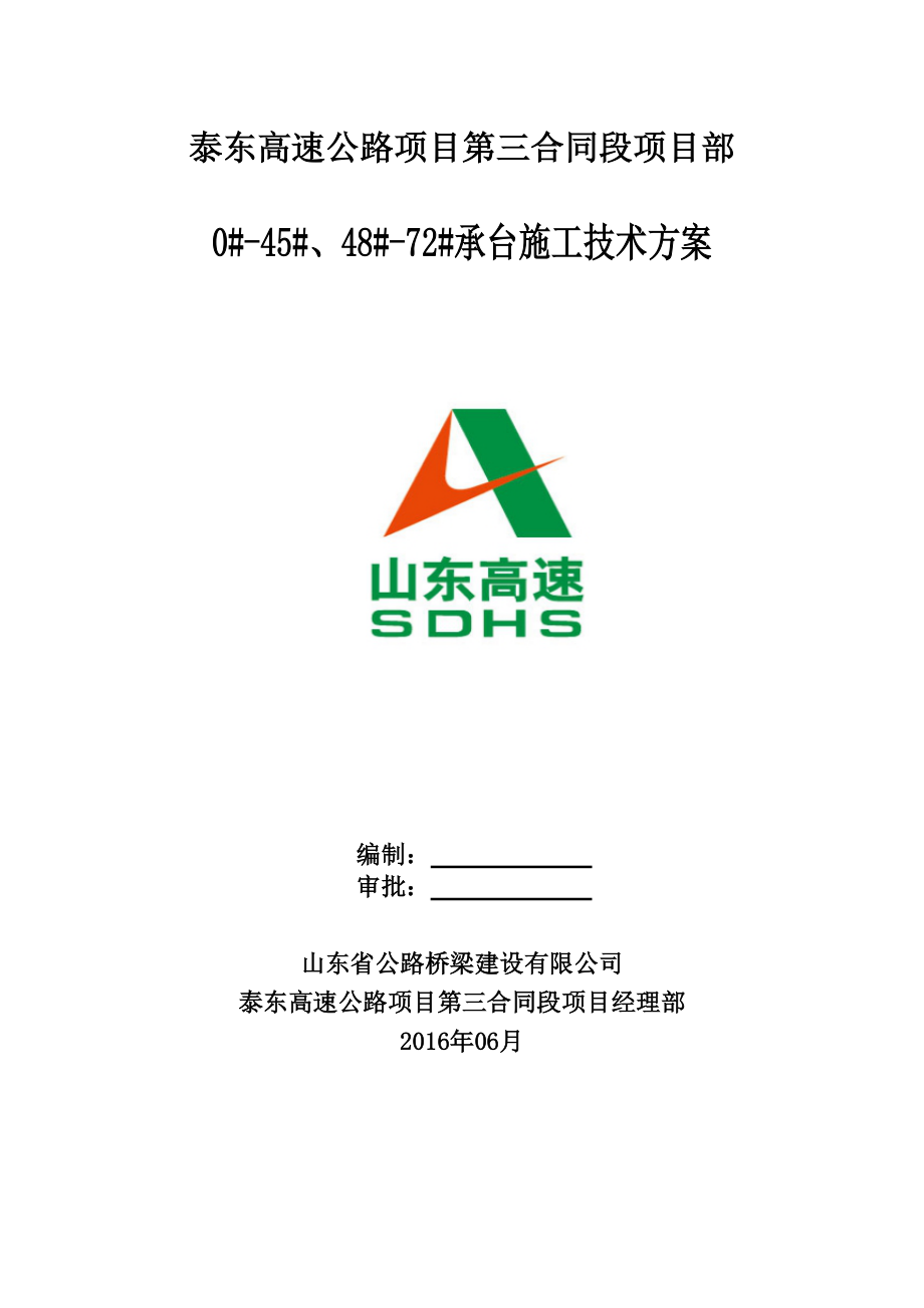 承台施工技术方案培训资料.docx_第1页