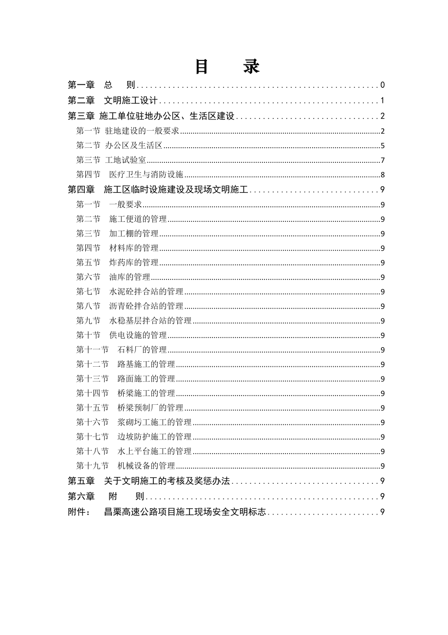 公路新建工程文明施工手册培训资料.docx_第2页