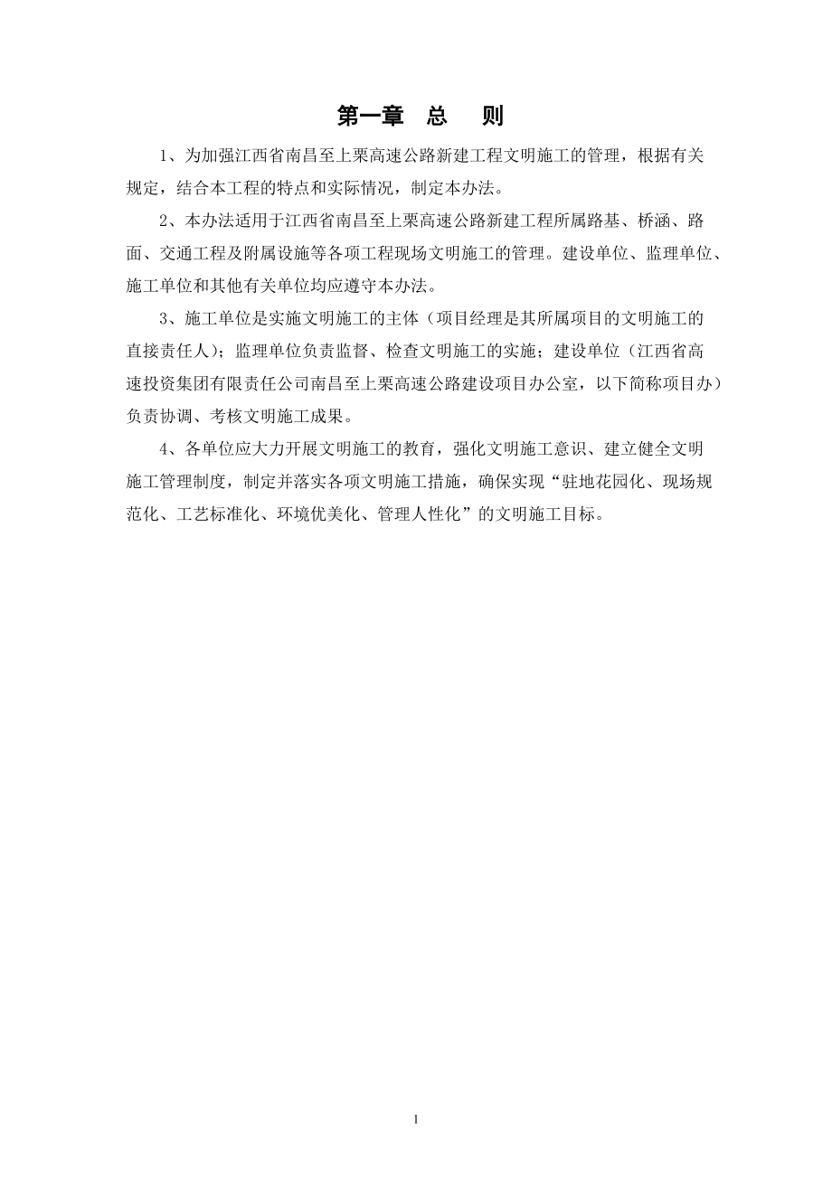 公路新建工程文明施工手册培训资料.docx_第3页