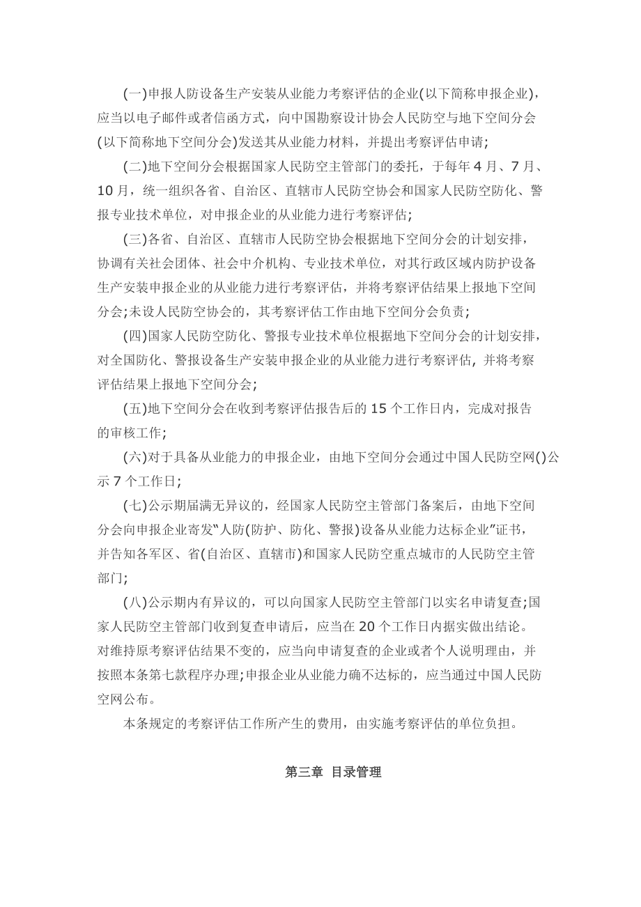 防空专用设备生产安装管理暂行办法.docx_第2页