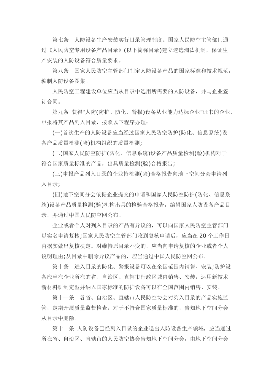 防空专用设备生产安装管理暂行办法.docx_第3页