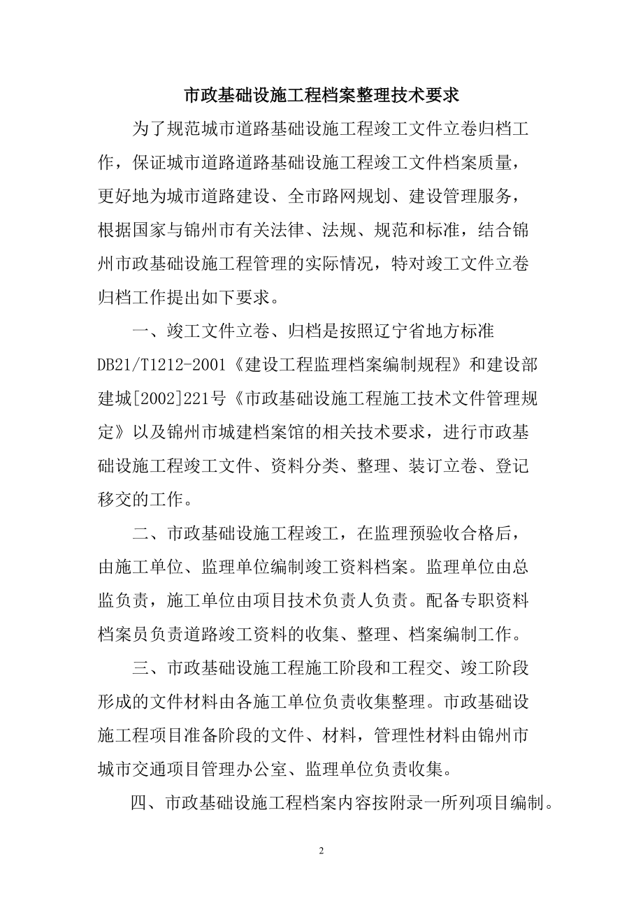 档案整理技术要求.docx_第2页