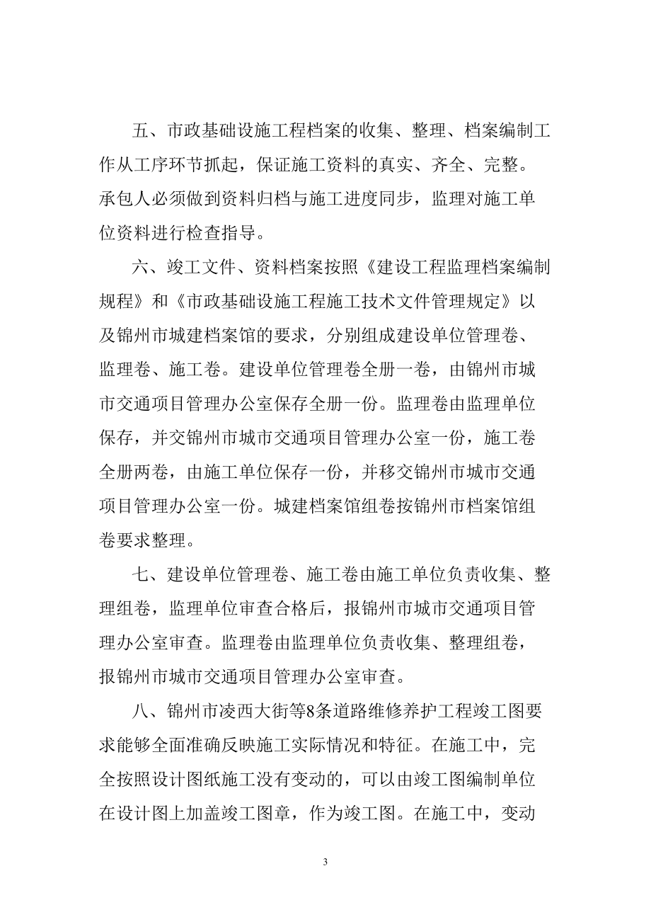 档案整理技术要求.docx_第3页