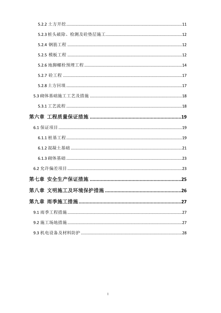 地基与基础施工方案培训资料.docx_第2页