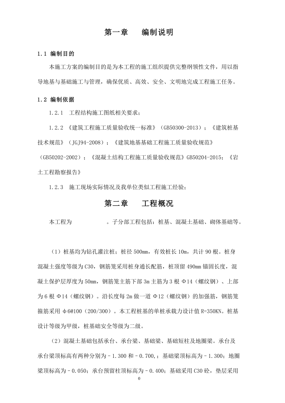 地基与基础施工方案培训资料.docx_第3页