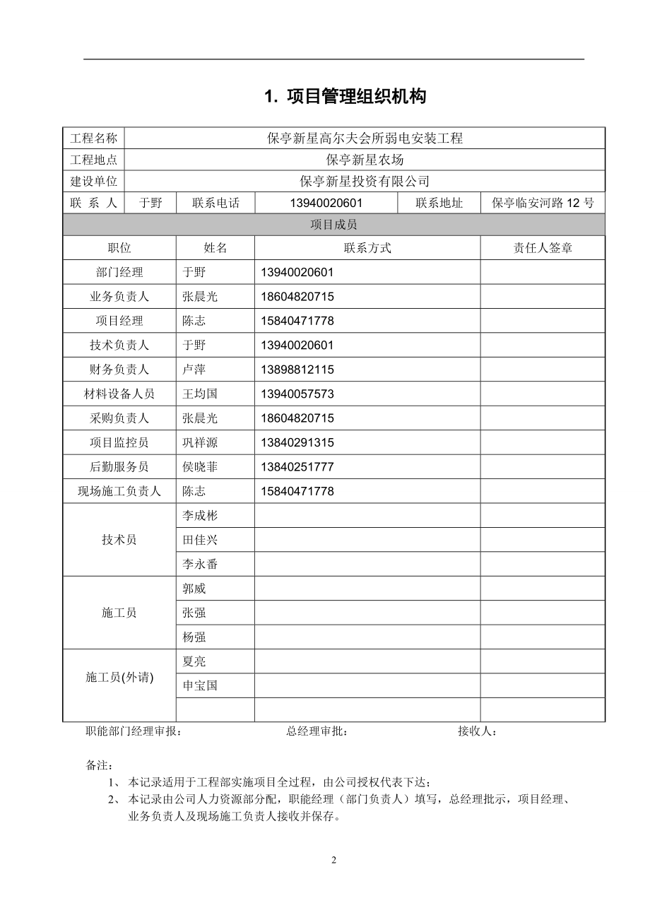 高尔夫弱电工程施工竣工报告.docx_第3页