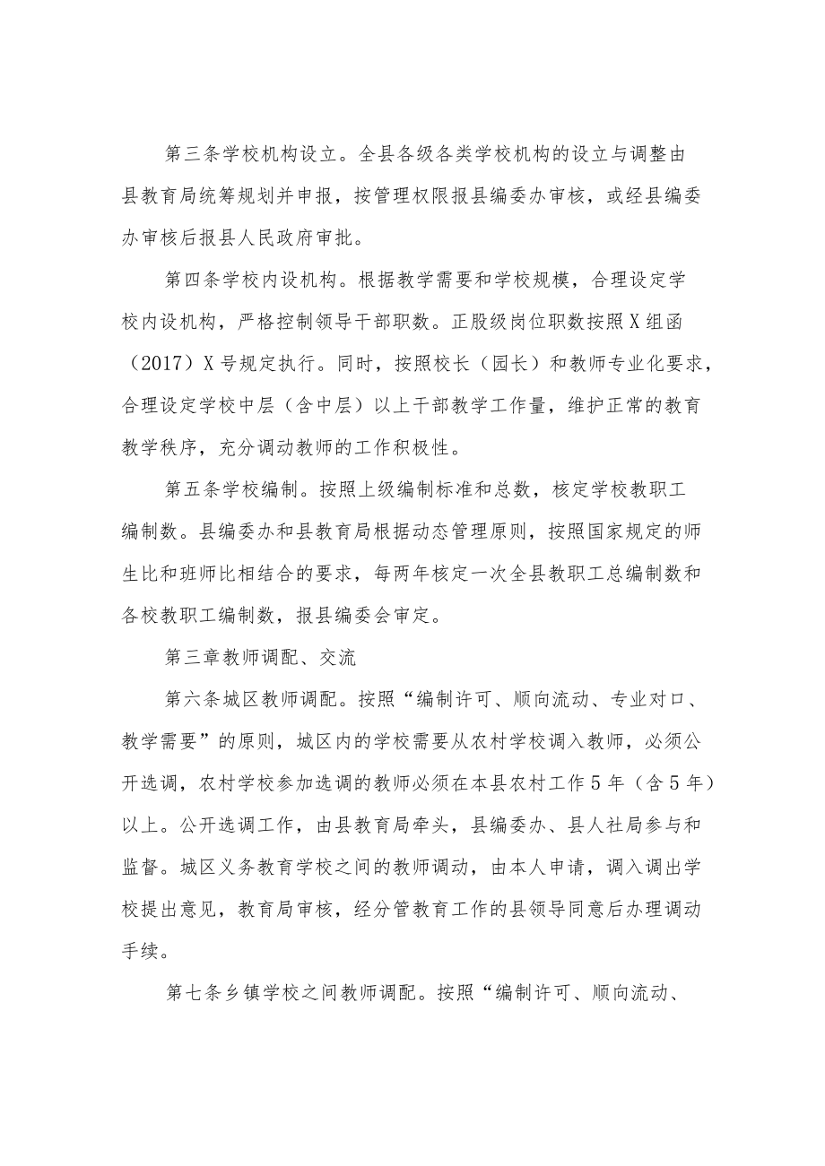 XX县教师队伍管理办法（试行）.docx_第2页