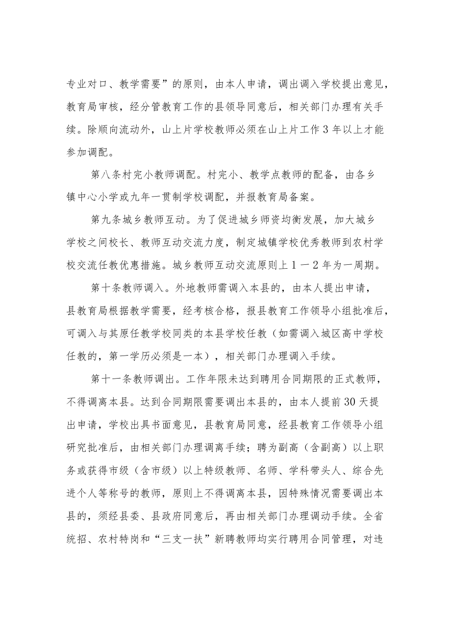 XX县教师队伍管理办法（试行）.docx_第3页