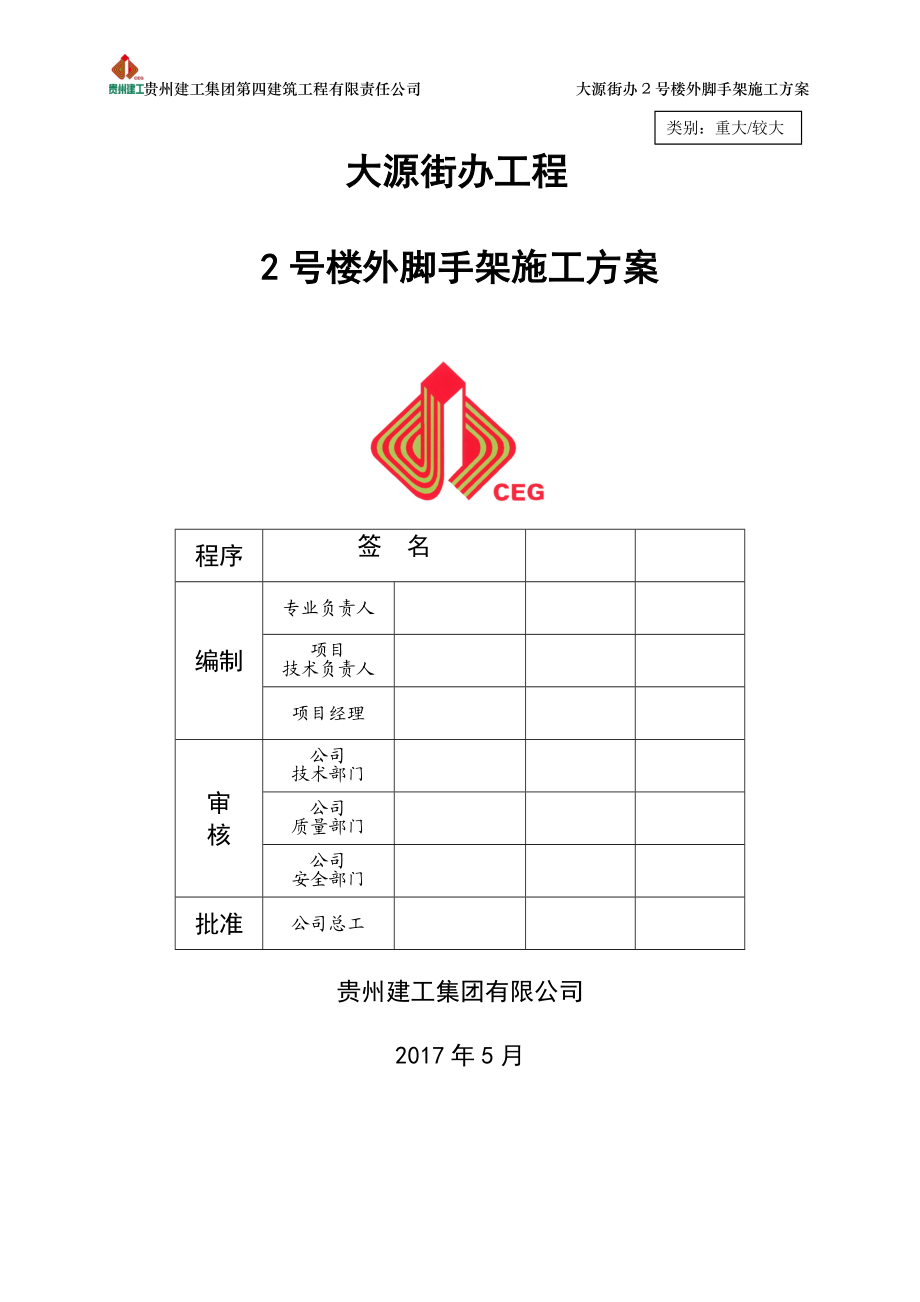 外脚手架施工方案培训资料(doc 79页).docx_第2页