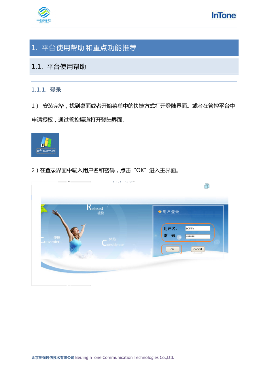 北京炎强信令监测系统使用培训.docx_第2页