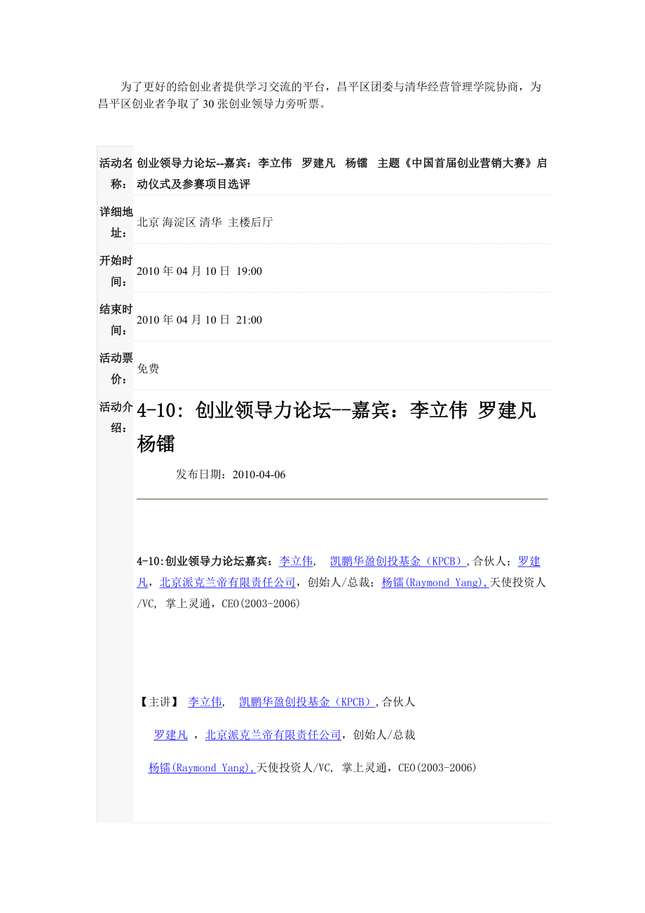 为了更好的给创业者提供学习交流的平台.docx_第1页