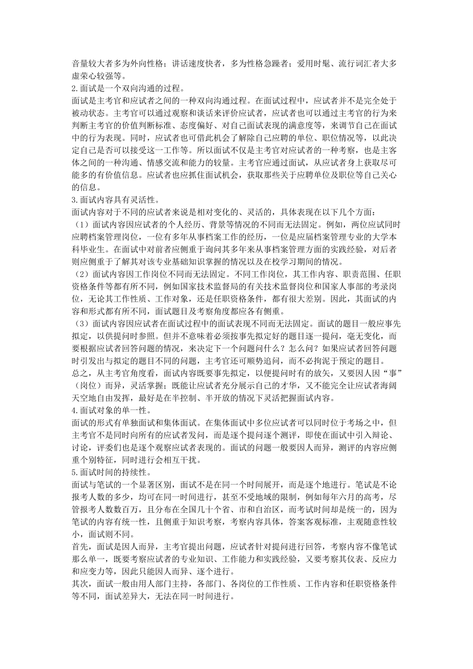 公务员招聘面试基础知识讲义.doc_第2页