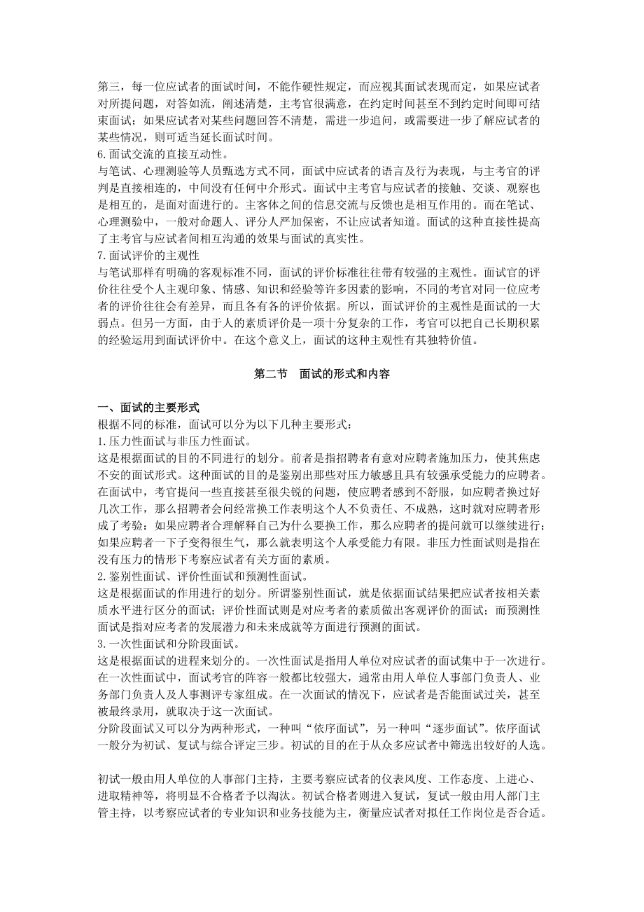 公务员招聘面试基础知识讲义.doc_第3页