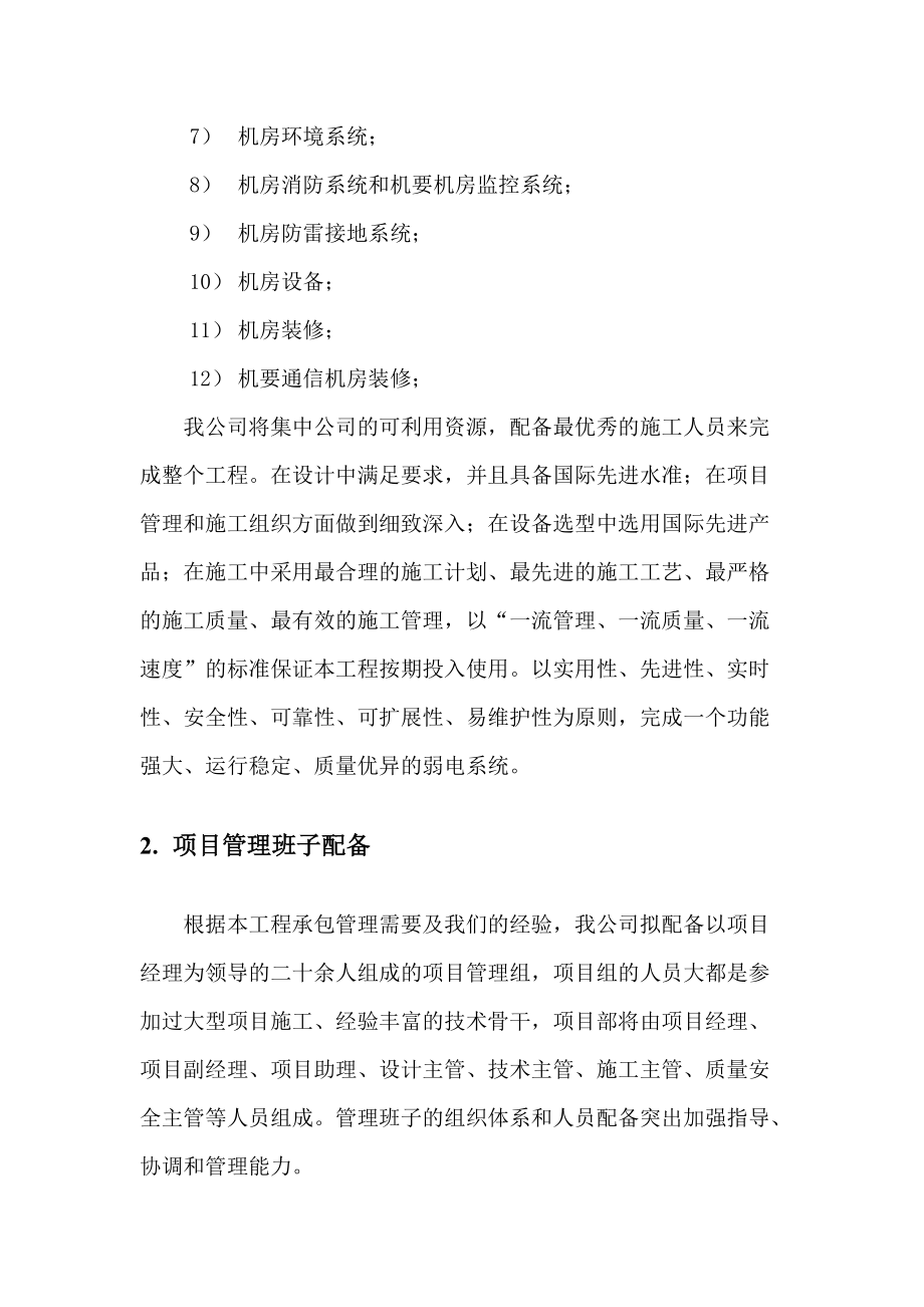 弱电施工方案培训资料.docx_第2页