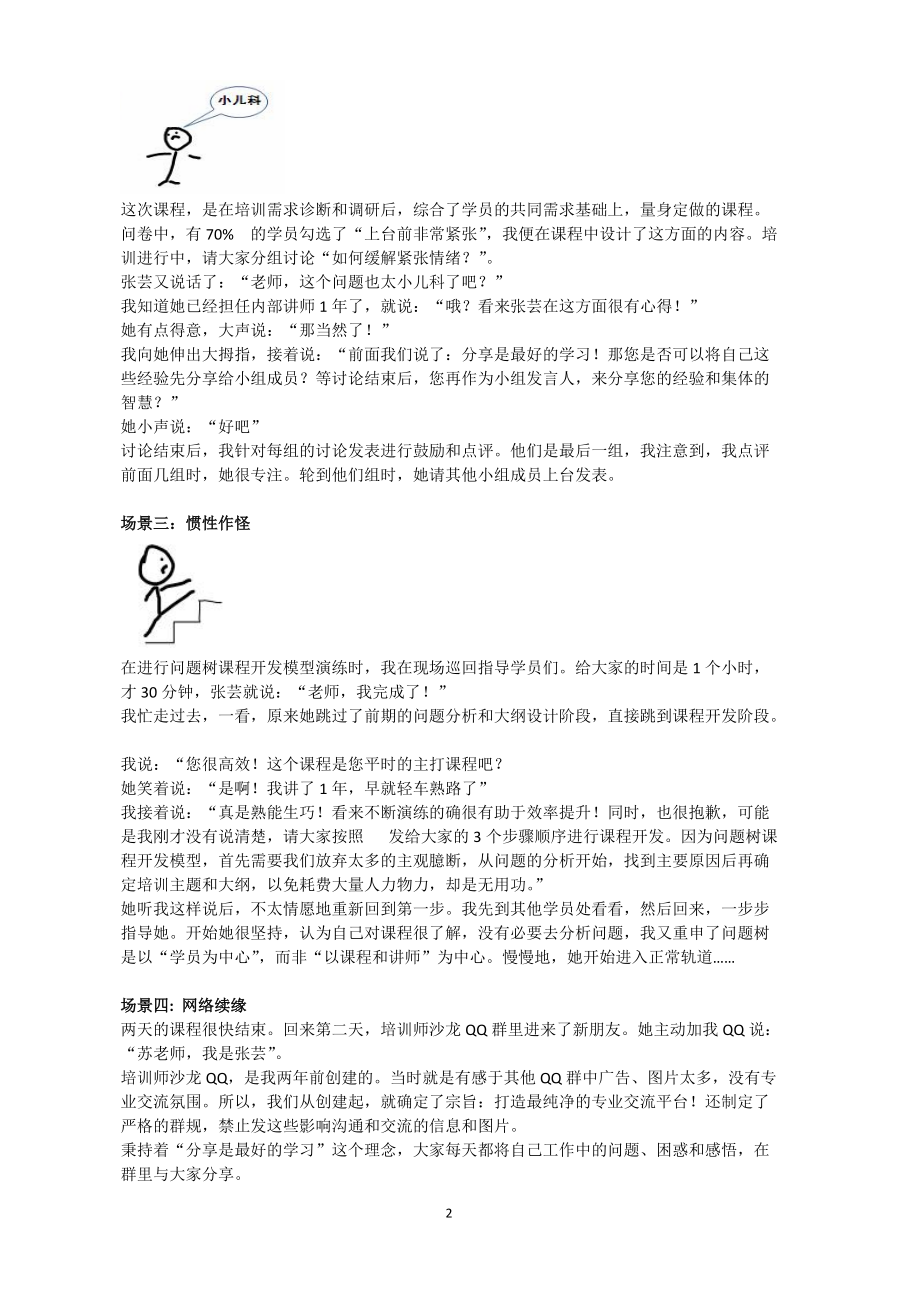 培训师成长手册(第一章).docx_第2页